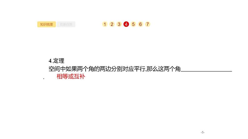8.3 空间点、直线、平面之间的位置关系课件PPT第5页