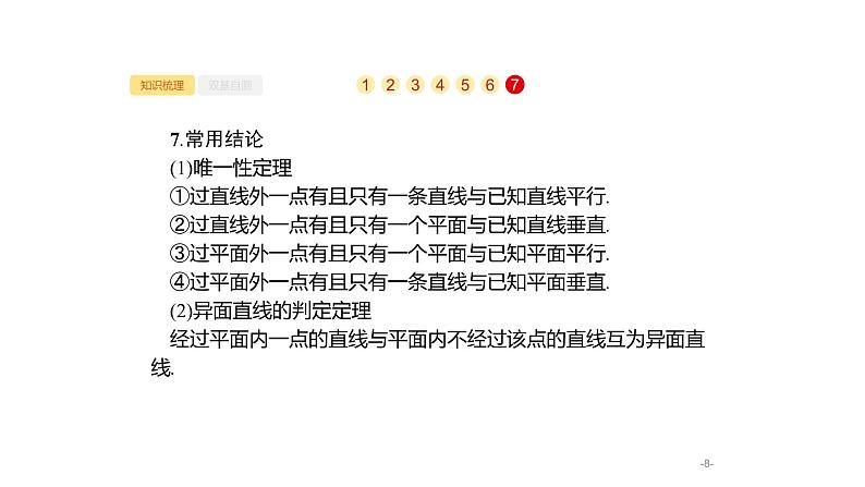 8.3 空间点、直线、平面之间的位置关系课件PPT第8页