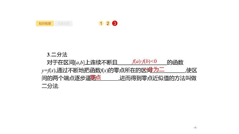 2.8 函数与方程课件PPT04