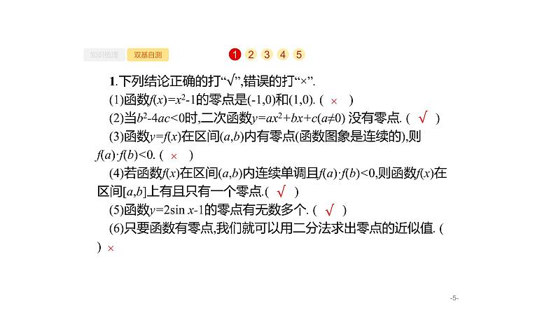 2.8 函数与方程课件PPT05