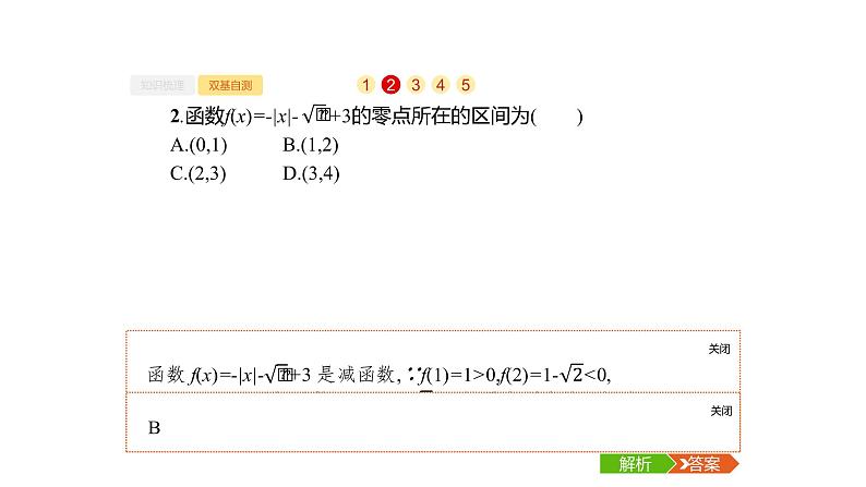 2.8 函数与方程课件PPT06