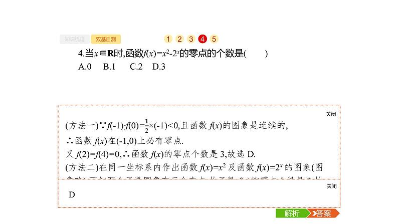 2.8 函数与方程课件PPT08