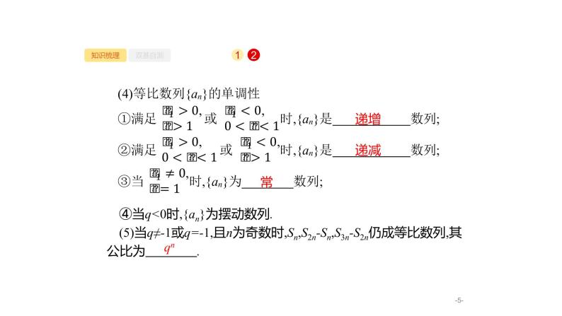 6.3　等比数列及其前n项和课件PPT05