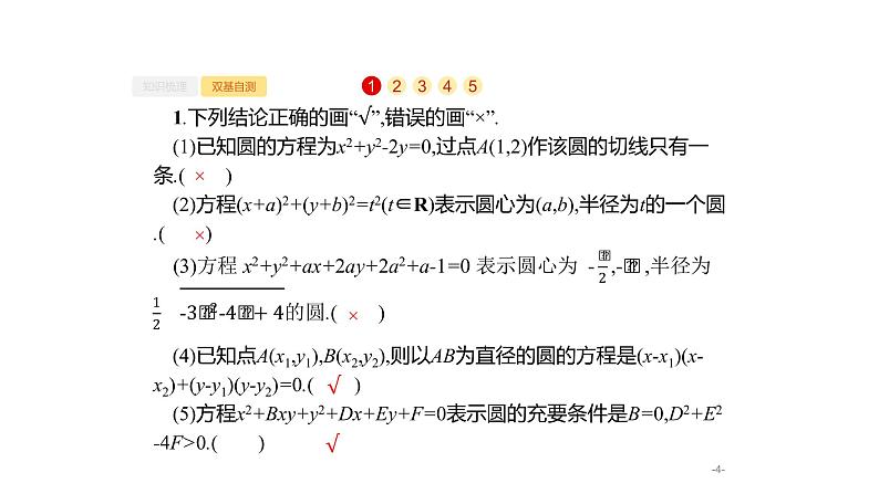 9.3 圆的方程课件PPT04