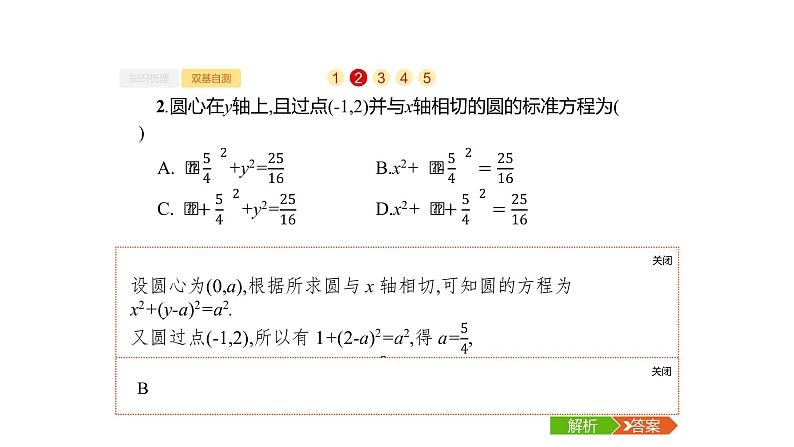 9.3 圆的方程课件PPT05
