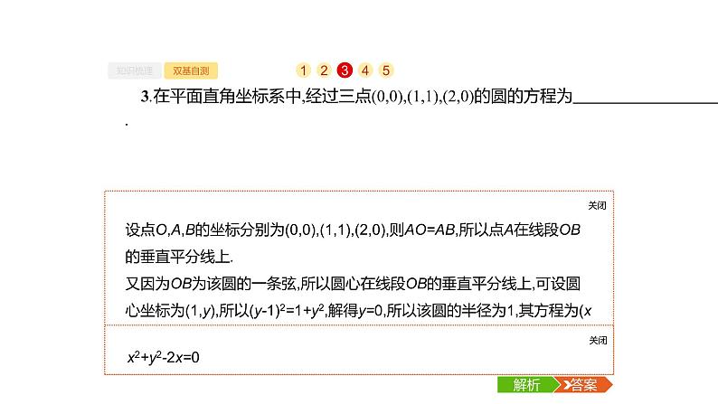 9.3 圆的方程课件PPT06