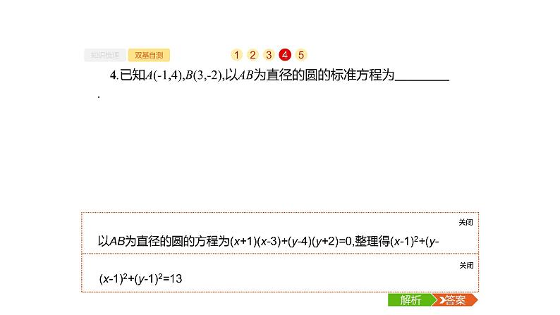 9.3 圆的方程课件PPT07