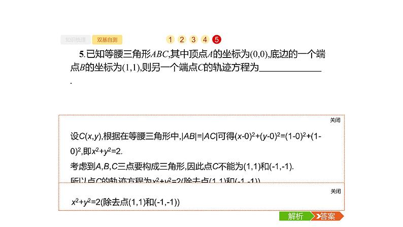 9.3 圆的方程课件PPT08
