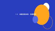 高中数学苏教版选修11.1命题及其关系多媒体教学ppt课件