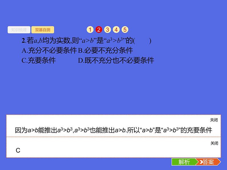1.3 命题及其关系、充要条件课件PPT第7页