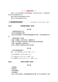 高中人教版新课标A1.2.1函数的概念导学案