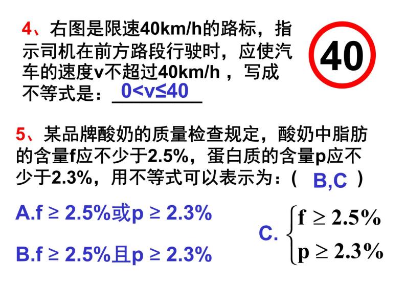 3.1不等关系与不等式课件PPT03