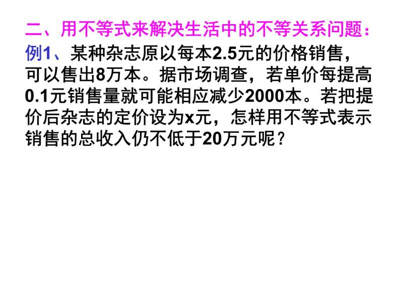 3.1不等关系与不等式课件PPT04