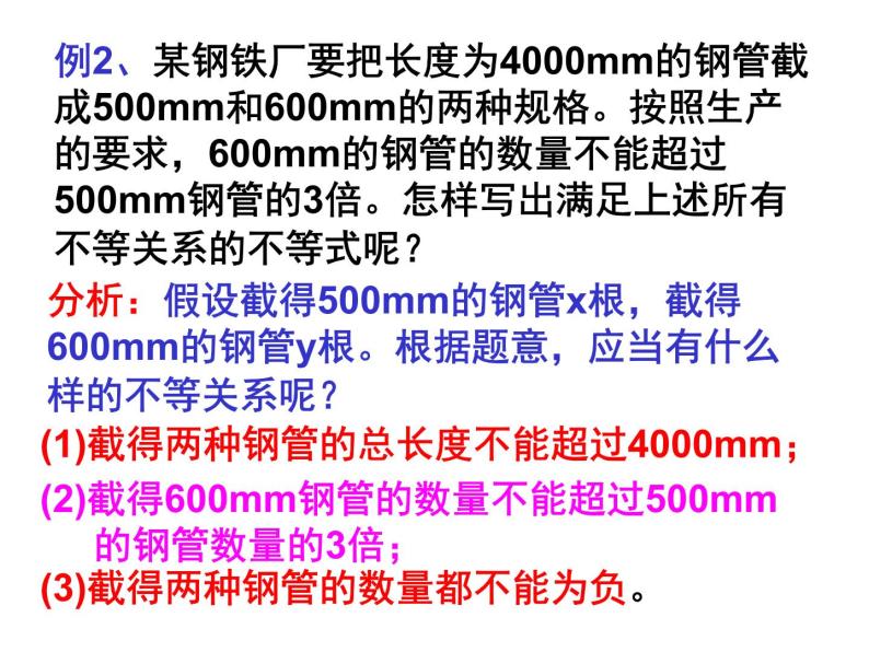 3.1不等关系与不等式课件PPT06