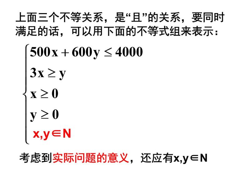 3.1不等关系与不等式课件PPT07