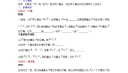 高中数学人教A版 (2019)必修 第一册1.2 集合间的基本关系教案