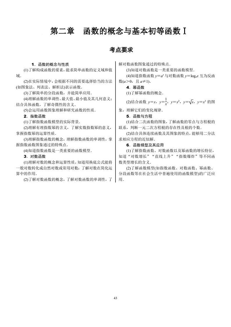 2022年新高考数学一轮复习考点练:2.1《函数的概念及其表示》 (含答案详解)教案01