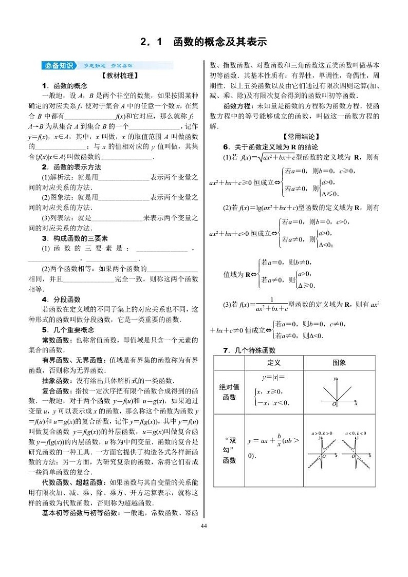 2022年新高考数学一轮复习考点练:2.1《函数的概念及其表示》 (含答案详解)教案02