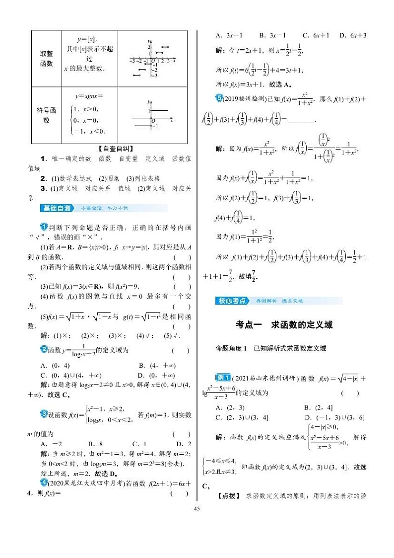 2022年新高考数学一轮复习考点练:2.1《函数的概念及其表示》 (含答案详解)教案03