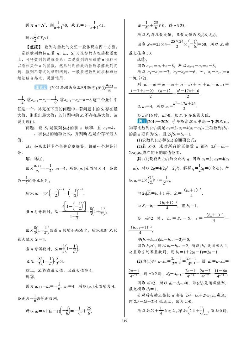 2022年新高考数学一轮复习考点练:6.5《专题突破 数列综合问题》 (含答案详解)教案02