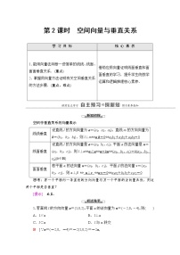 高中数学人教版新课标A选修2-11.1命题及其关系第2课时导学案