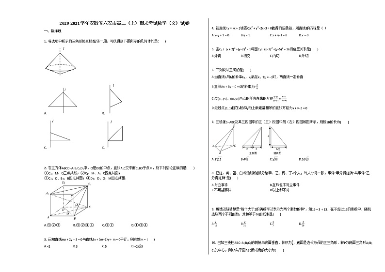 2020-2021学年安徽省六安市高二(上)期末考试数学(文)试卷人教A版01