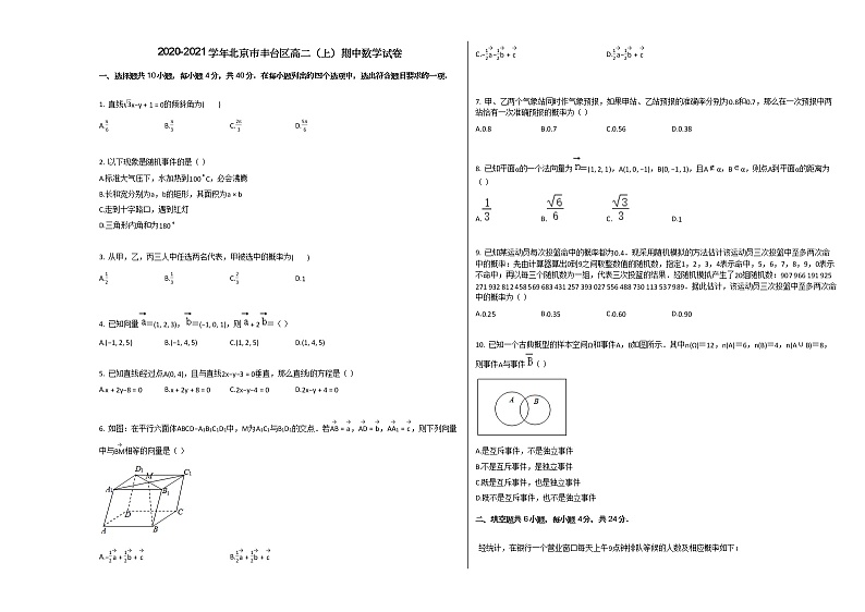 2020-2021学年北京市丰台区高二(上)期中数学试卷人教A版01