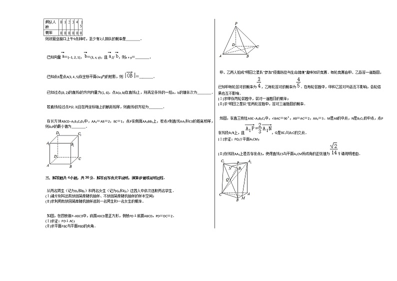 2020-2021学年北京市丰台区高二(上)期中数学试卷人教A版02