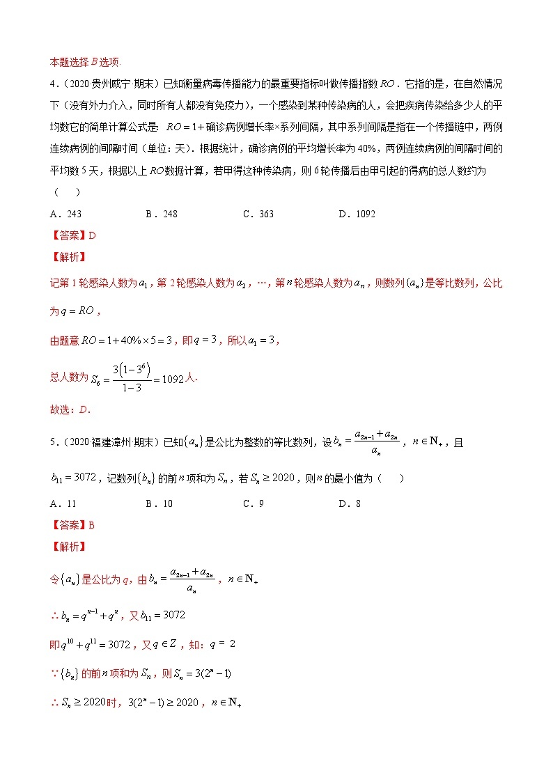 专题5.4 数列的应用与数学归纳法（B卷提升篇）03