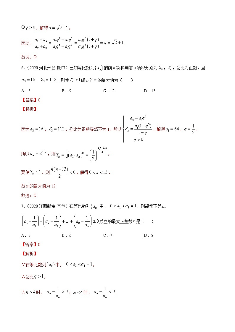 专题5.3 等比数列(B卷提升篇)(解析版)第3页