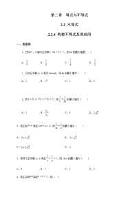 高中数学人教B版 (2019)必修 第一册第二章 等式与不等式2.2 不等式2.2.4 均值不等式及其应用复习练习题