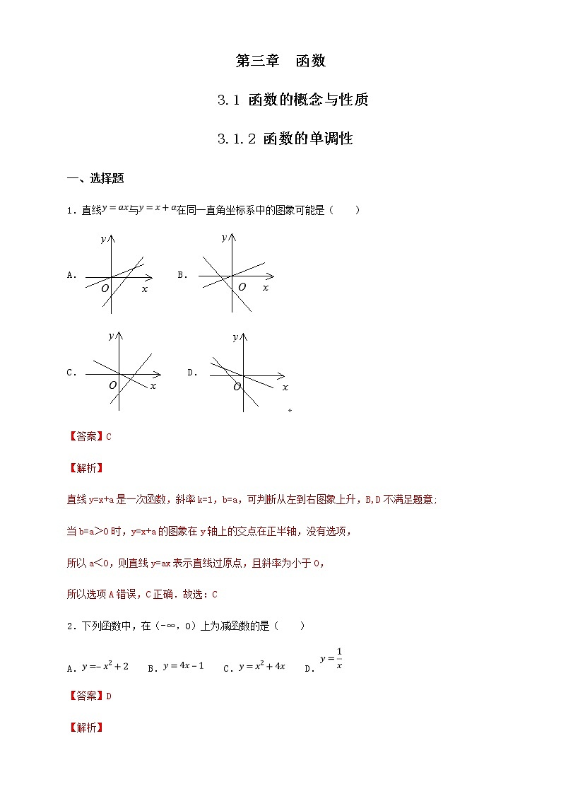 3.1.2 函数的单调性 练习(2)01