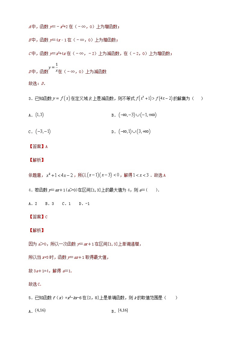 3.1.2 函数的单调性 练习(2)02