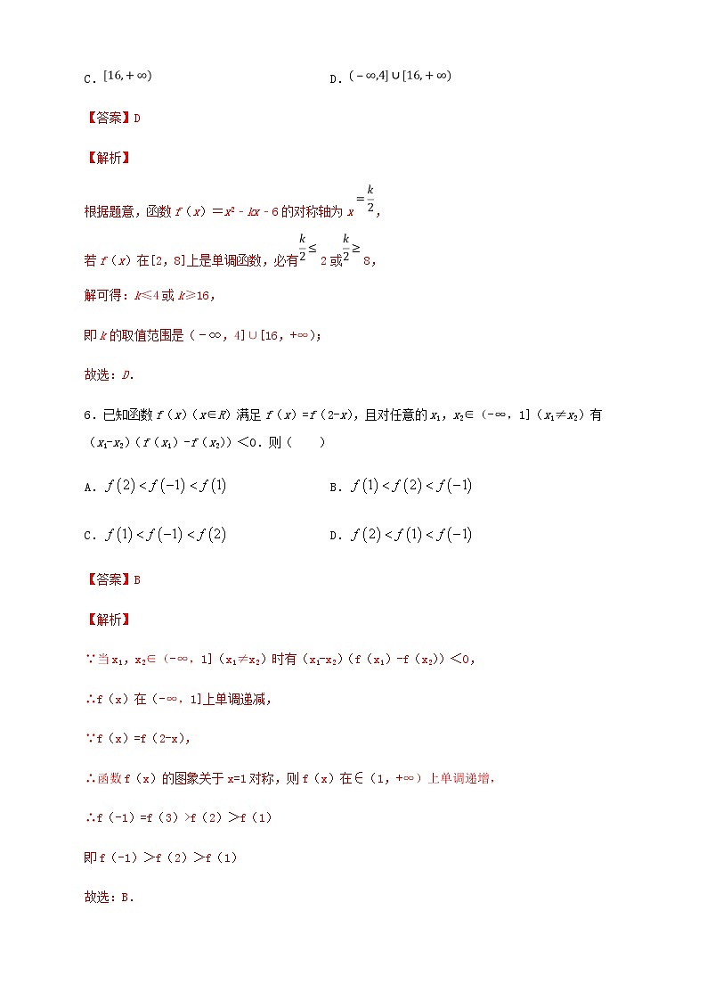 3.1.2 函数的单调性 练习(2)03