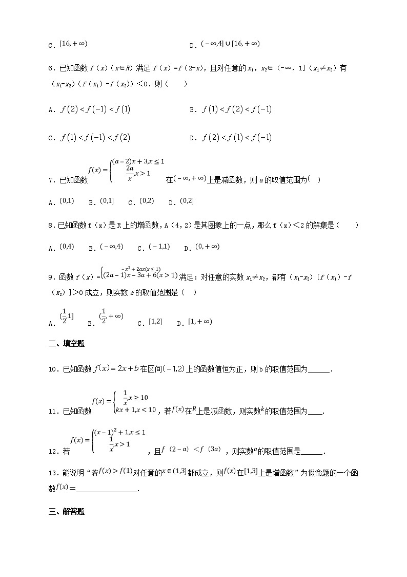 3.1.2 函数的单调性 练习(2)02