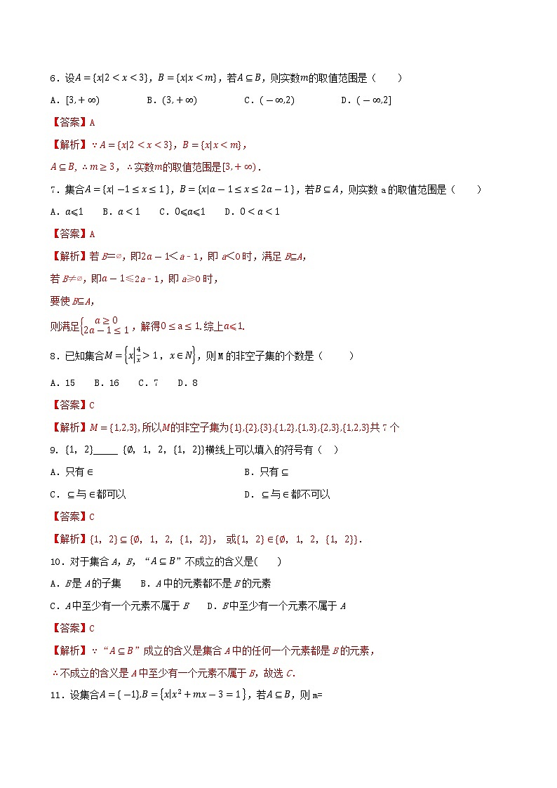 1.1.2 集合的基本關(guān)系 練習(xí)(2)(解析版)第2頁