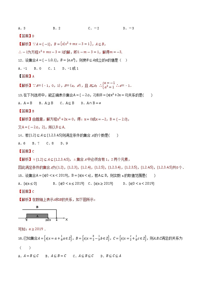 1.1.2 集合的基本關(guān)系 練習(xí)（2）（解析版）第3頁