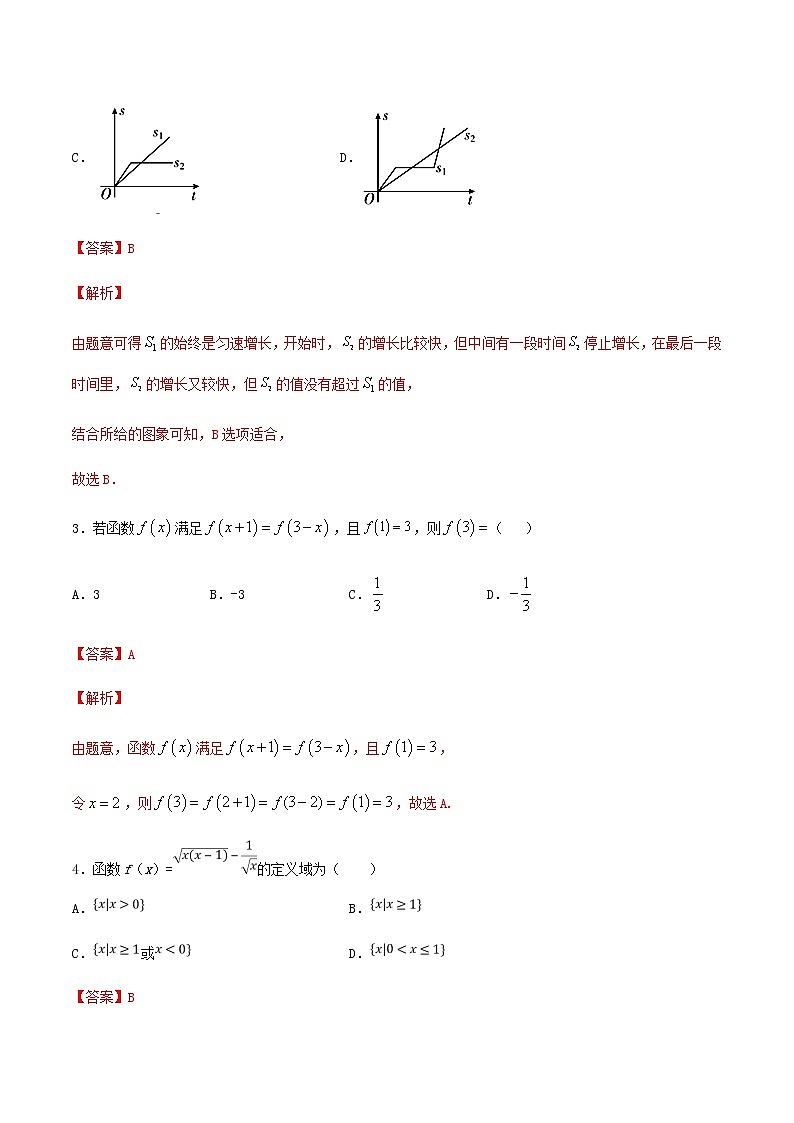 【新教材】3.1.1 函數(shù)及其表示方法  練習(xí)（解析版）第2頁