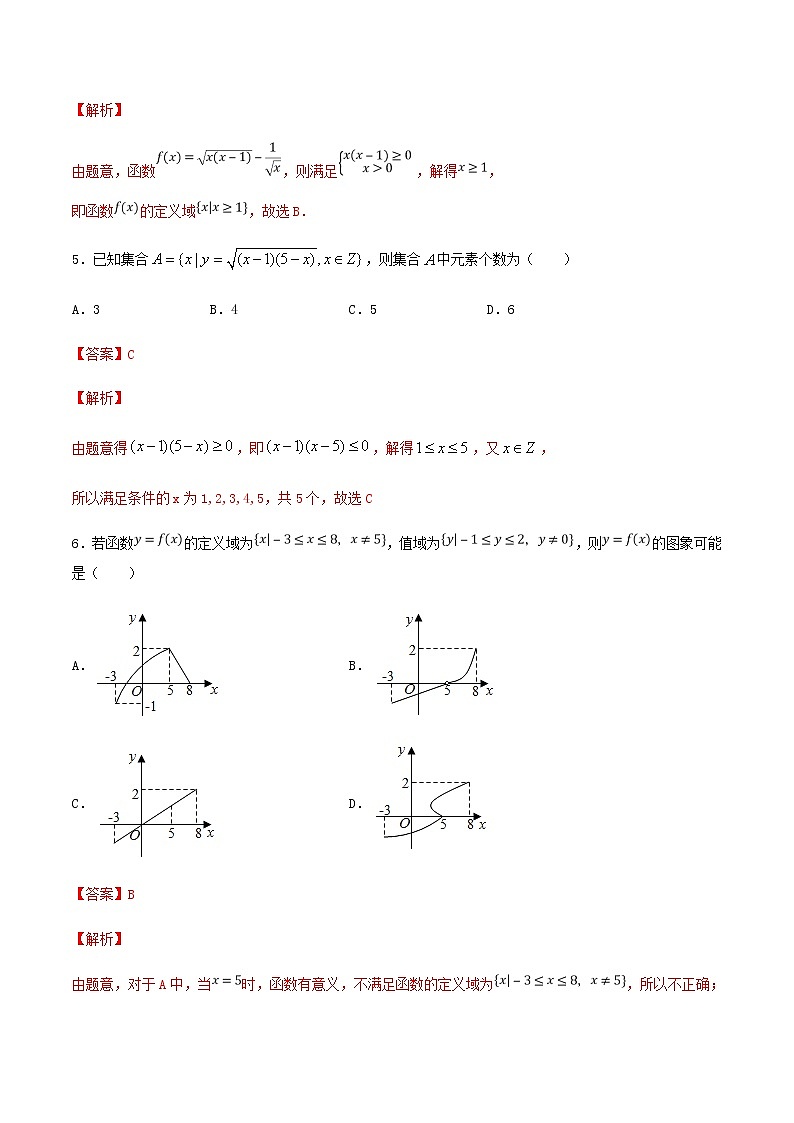 【新教材】3.1.1 函數(shù)及其表示方法  練習(xí)（解析版）第3頁