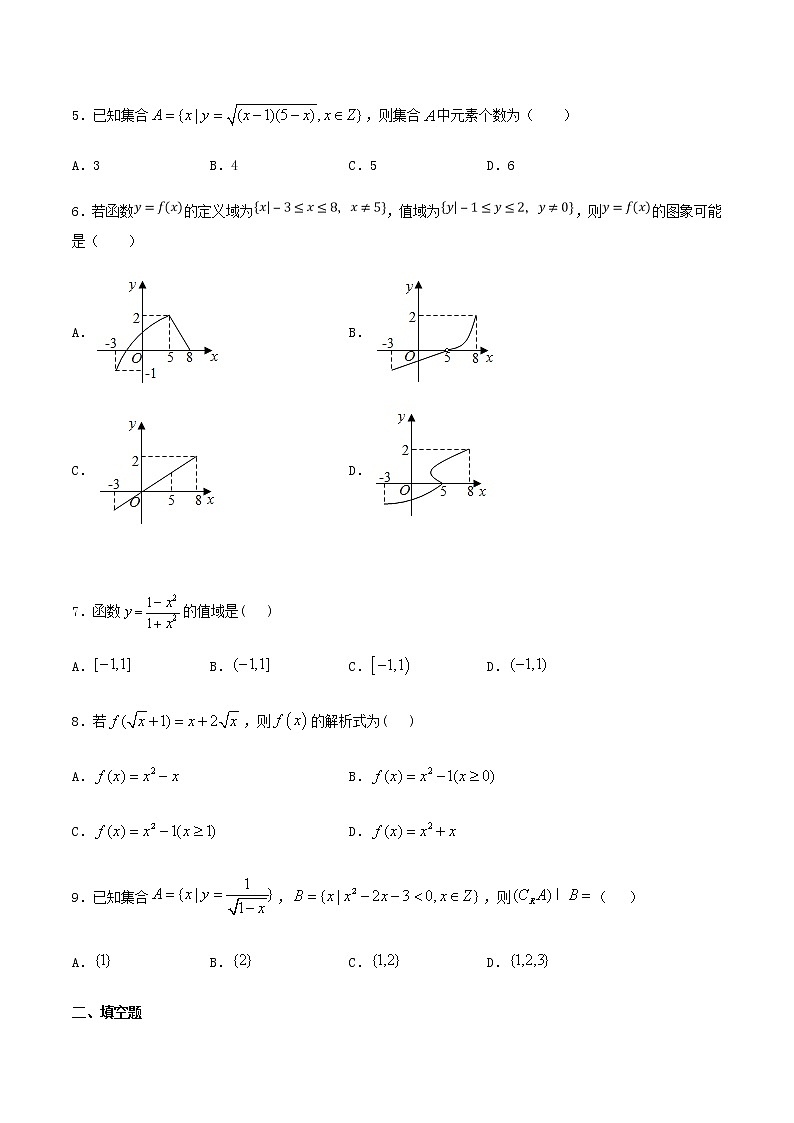 【新教材】3.1.1 函數(shù)及其表示方法  練習(xí)（原卷版）第2頁
