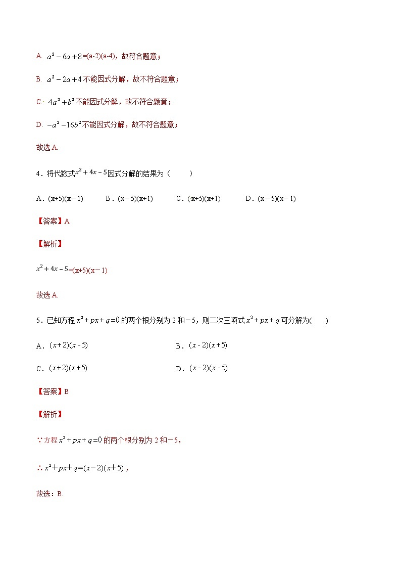 【新教材】2.1.1 等式的性质与方程的解集  练习(解析版)第2页