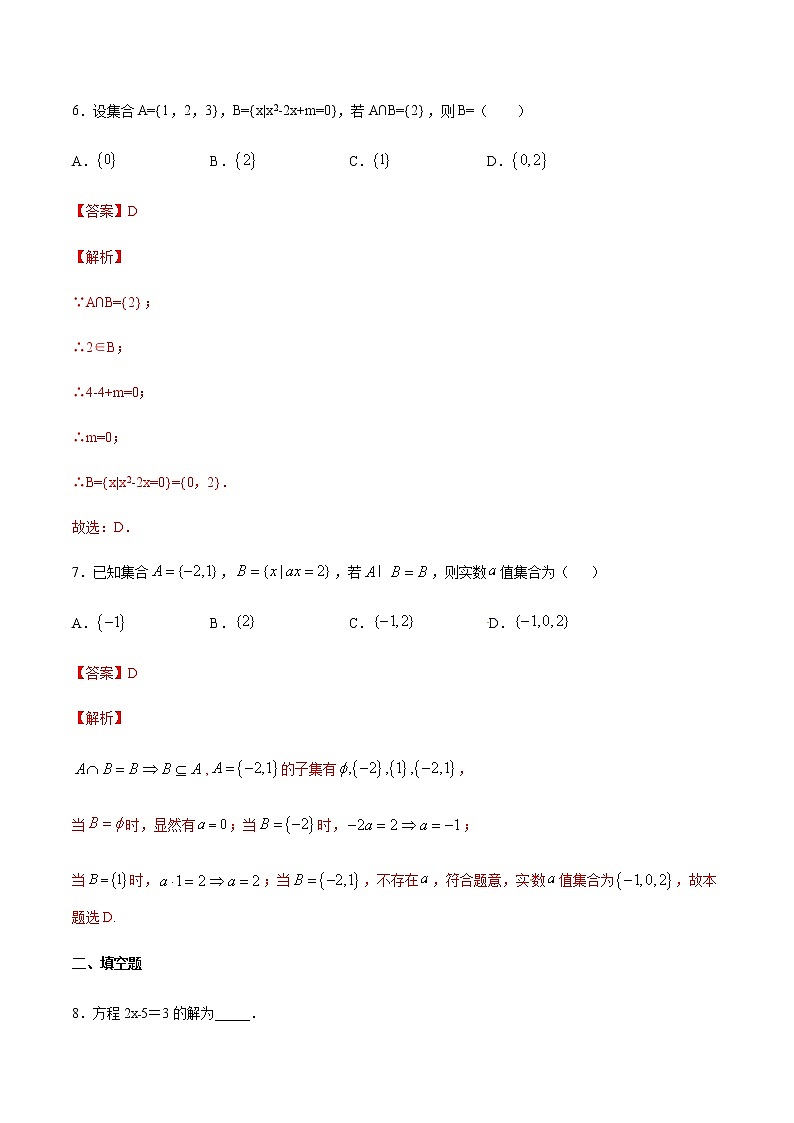 【新教材】2.1.1 等式的性质与方程的解集  练习(解析版)第3页