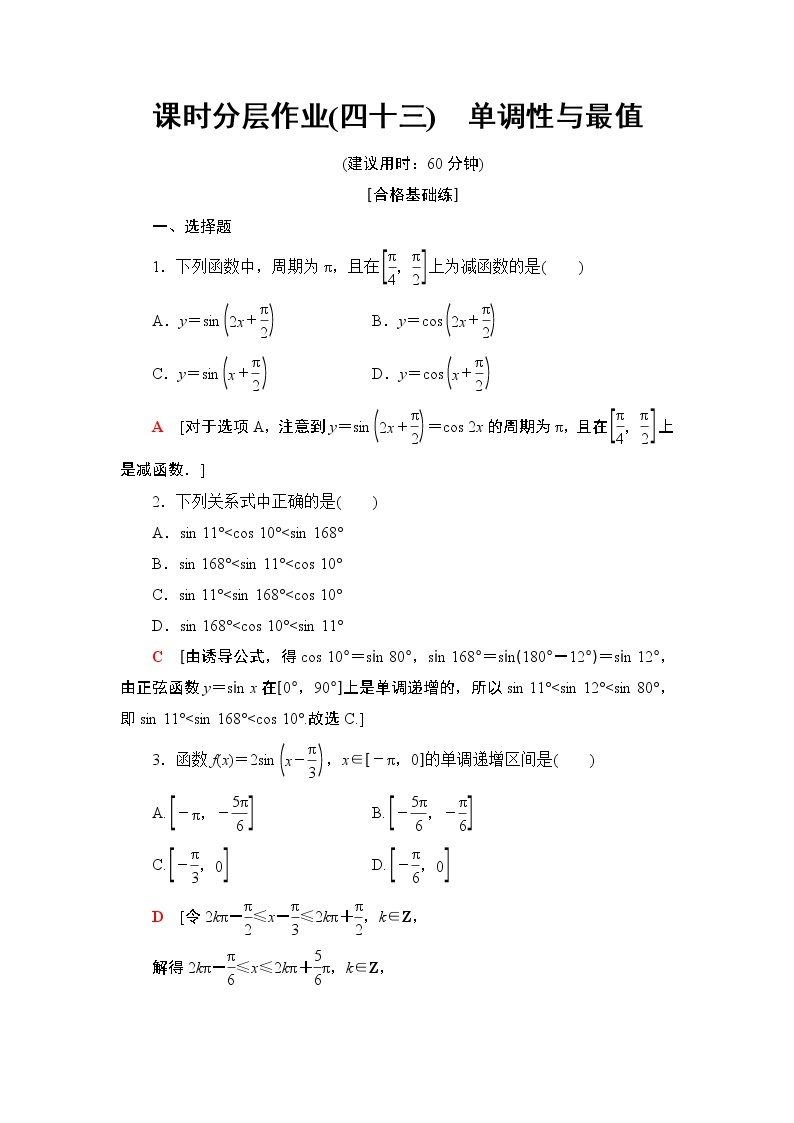 5.4.2　正弦函数、余弦函数的性质（课件+教案+练习）01