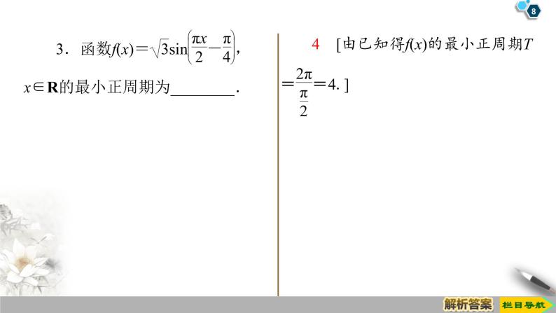 5.4.2　正弦函数、余弦函数的性质（课件+教案+练习）08