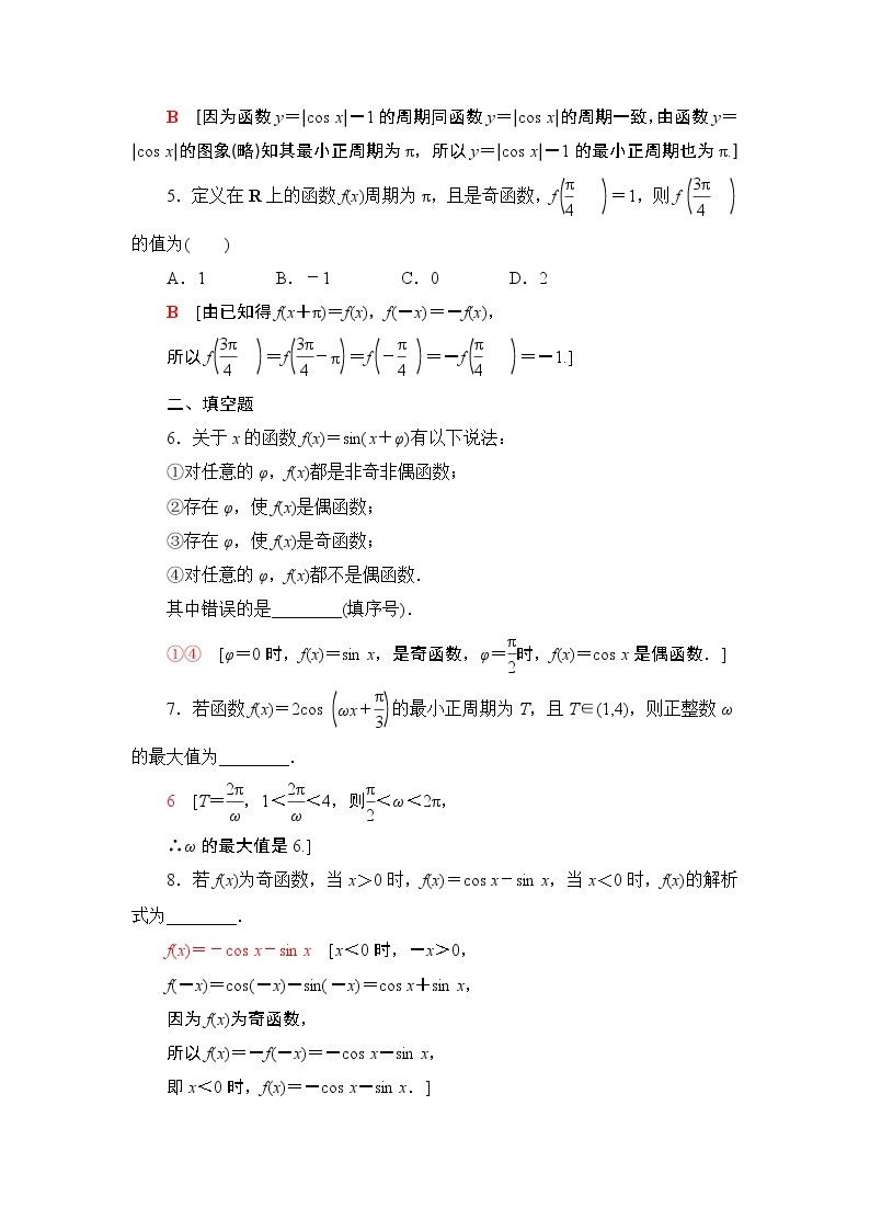 5.4.2　正弦函数、余弦函数的性质（课件+教案+练习）02