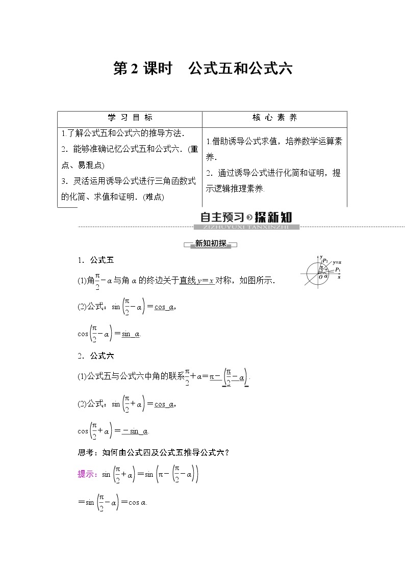 5.3　诱导公式 （课件+教案+练习）01