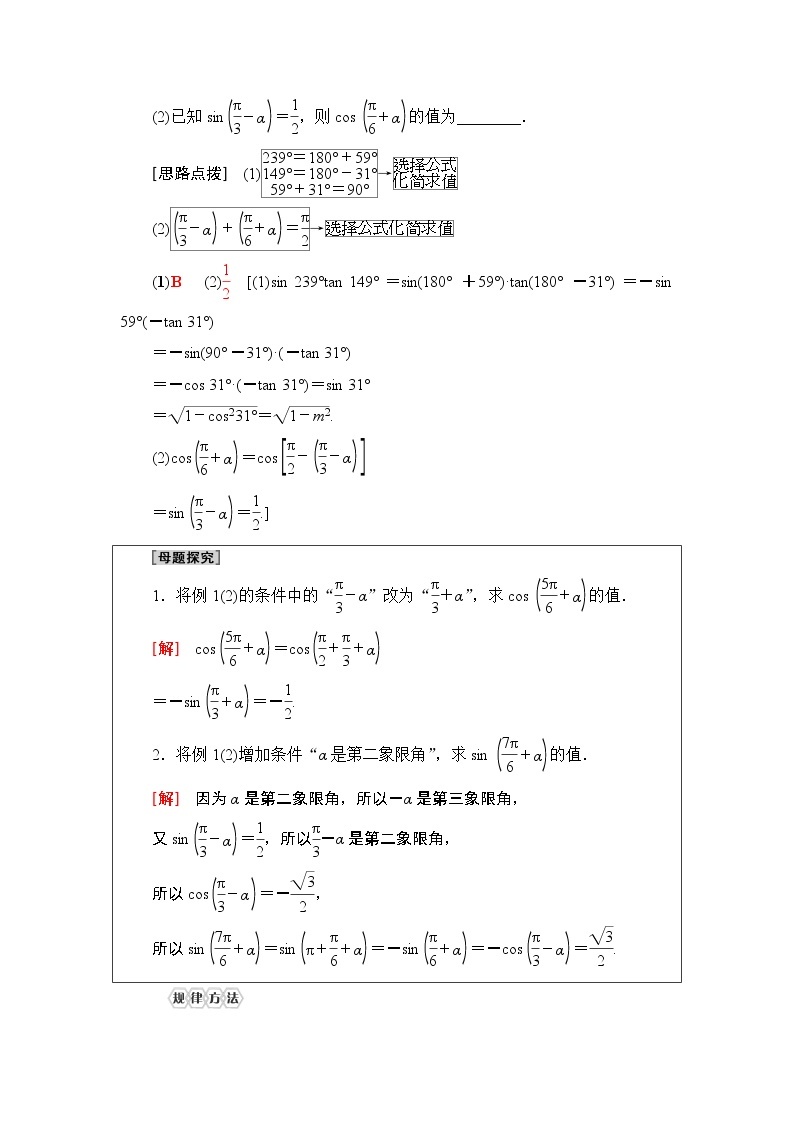 5.3　诱导公式 （课件+教案+练习）03