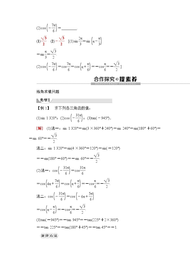 5.3　诱导公式 （课件+教案+练习）03