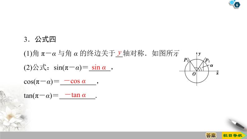 5.3　诱导公式 （课件+教案+练习）06