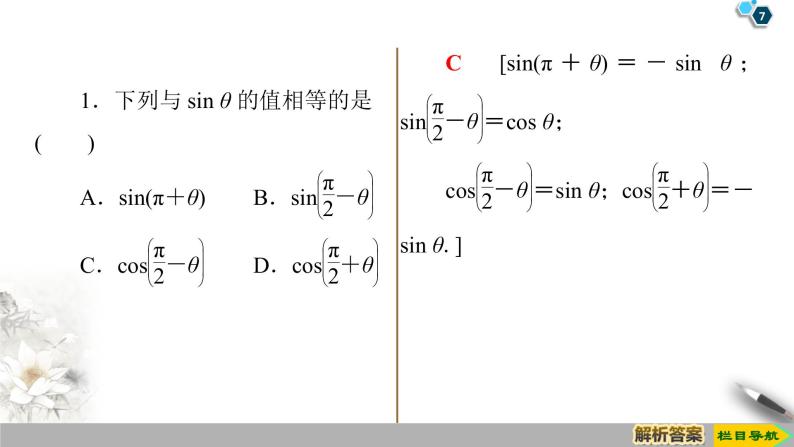 5.3　诱导公式 （课件+教案+练习）07